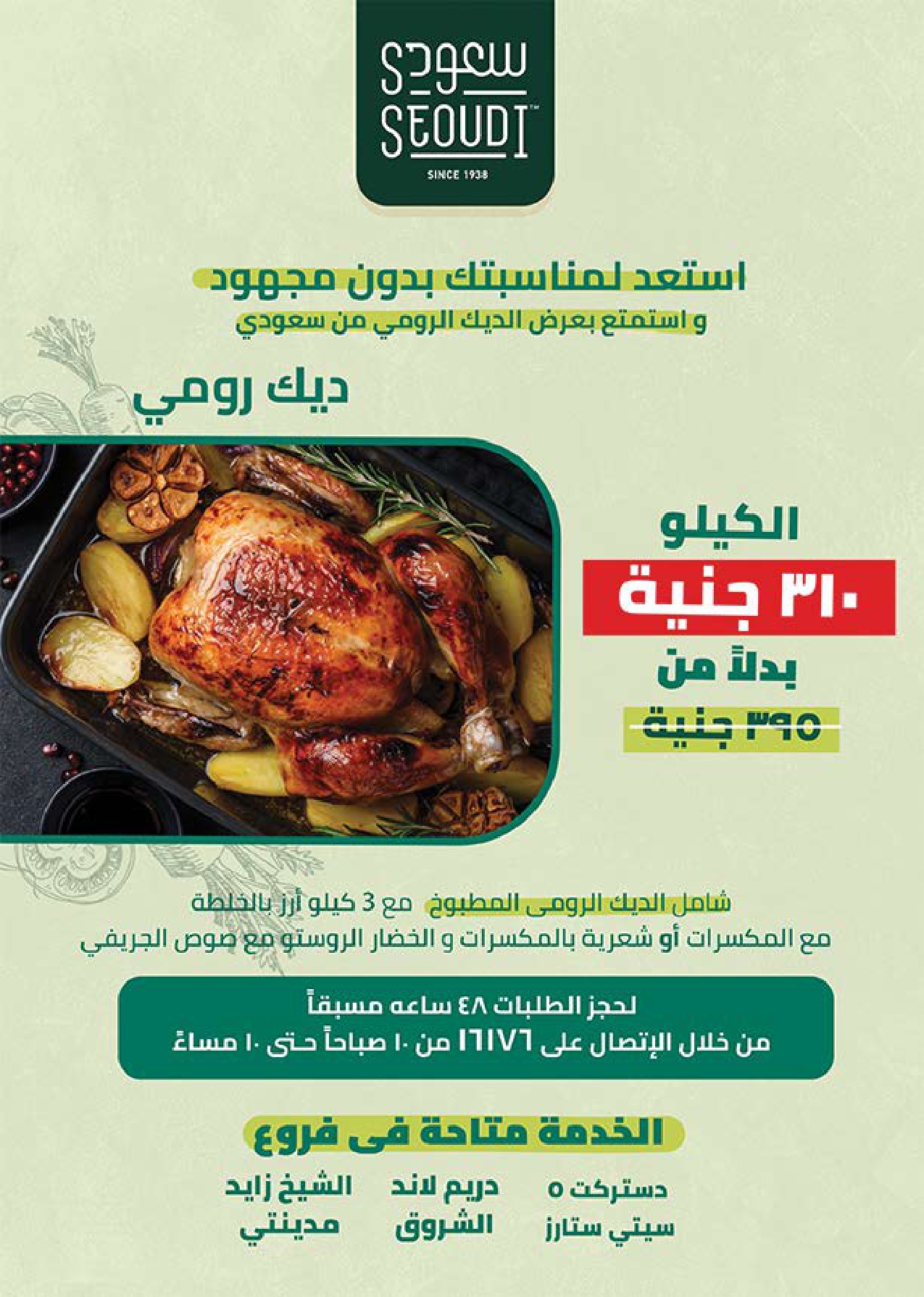 saudi offers from 10dec to 23dec 2024 عروض سعودى من 10 ديسمبر حتى 23 ديسمبر 2024 صفحة رقم 1